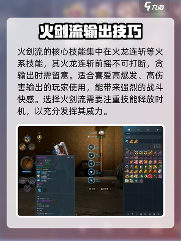 剑灵怀旧服剑士流派选择方案有哪些介绍截图3