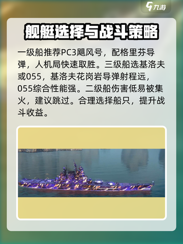 现代战舰快速刷钱攻略介绍截图2
