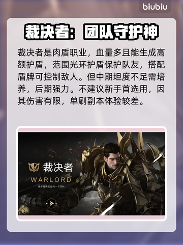 命运方舟后期最强职业🔥带你快速上分！截图5