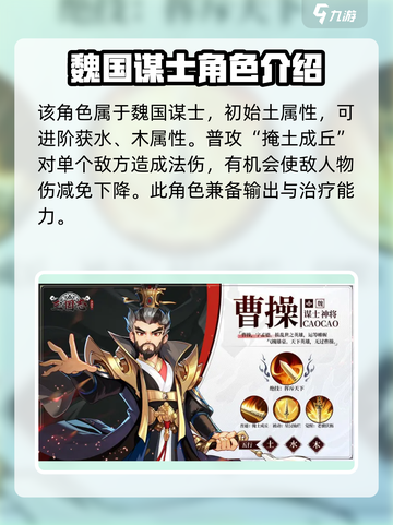 三国志异闻录曹操怎么样介绍截图2