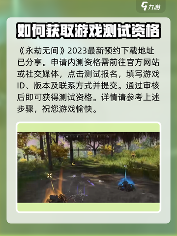 永劫无间手游内测资格怎么申请介绍截图2