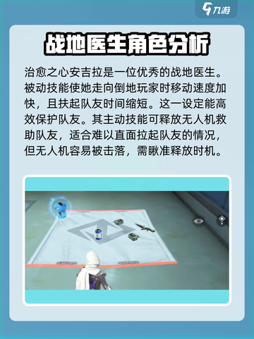 高能英雄奶妈怎么选介绍截图4