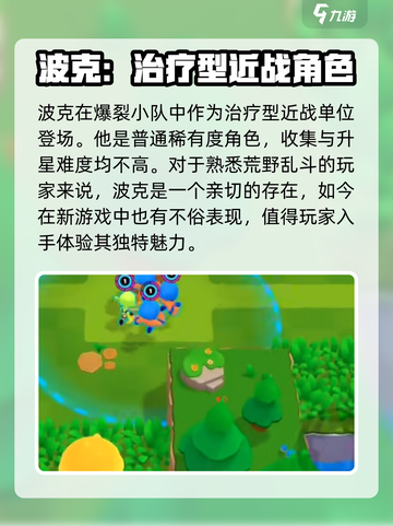 爆裂小队更新了哪些角色介绍截图2