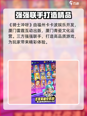 骑士冲呀爆火出圈！🔥超燃游戏大揭秘🎮截图2