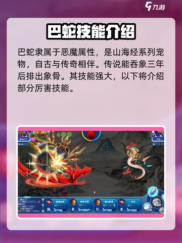 洛克王国手游巴蛇介绍介绍截图2