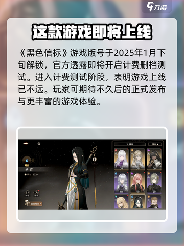 黑色信标什么时候开服介绍截图2