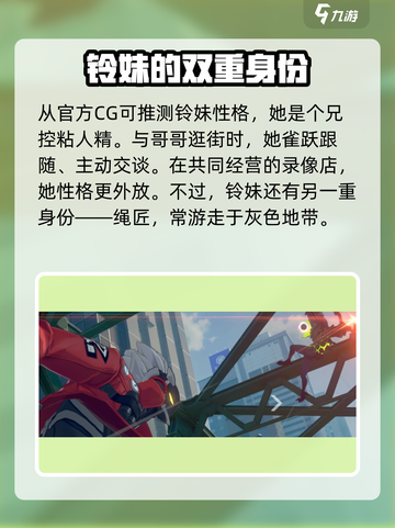 绝区零🔥铃妹角色超详细分析来啦！姐妹速看✨截图4