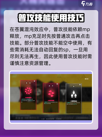 苍翼混沌效应💥普攻技能这样用，轻松制胜💡截图2