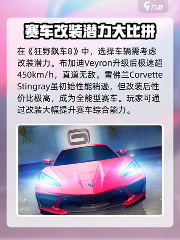 狂野飙车8所有车型改装攻略介绍截图4