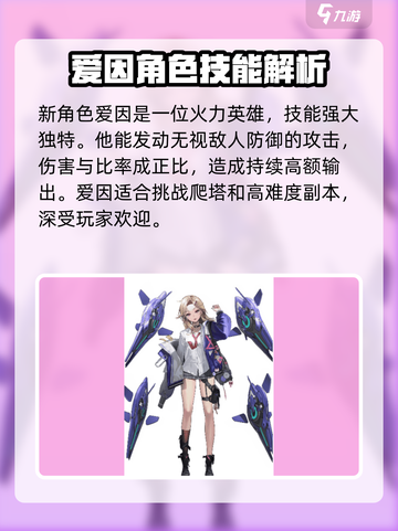 胜利女神新的希望火力型英雄推荐介绍截图4