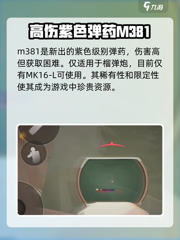 萤火突击|M381子弹🔥超强威力游戏必备！截图2
