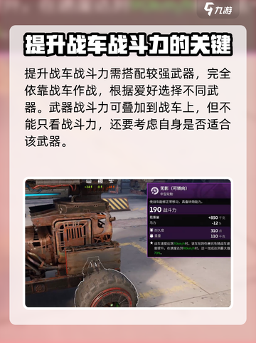 创世战车🔥战斗力飙升秘籍，快速提升战力！截图2
