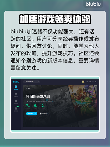 怀旧新天龙八部⚡闪退解决+加速器推荐🔥截图5