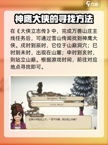 大侠立志传神雕大侠怎么入队介绍截图2