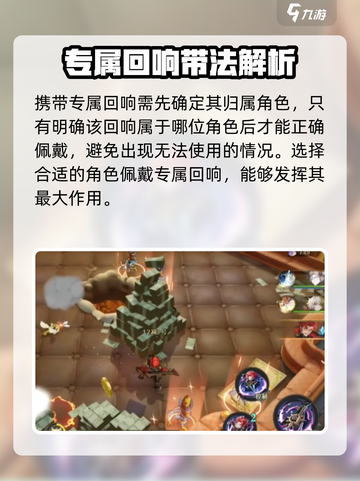 无尽梦回🔥专属回响携带攻略来啦！💡截图2