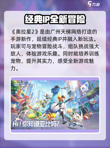 奥拉星2手游制作公司大起底！🔥游戏迷必看✨截图2
