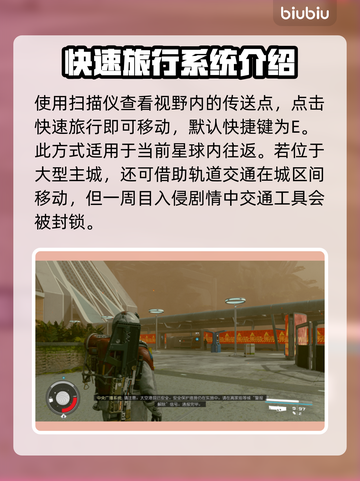 星空快速跑图秘籍🌟游戏大神都在用！⚡截图2