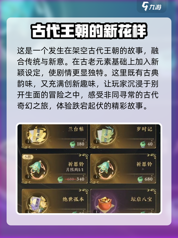摇光录乱世公主是什么剧情介绍截图2