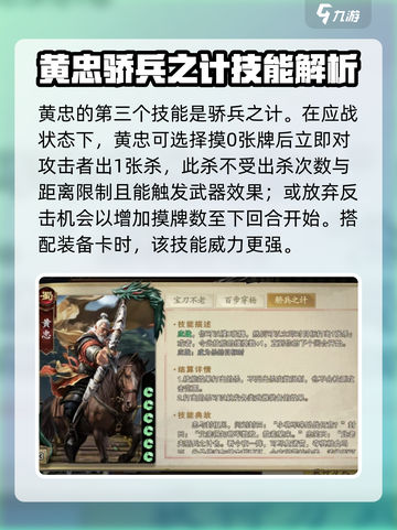 代号杀黄忠卡牌效果一览介绍截图4