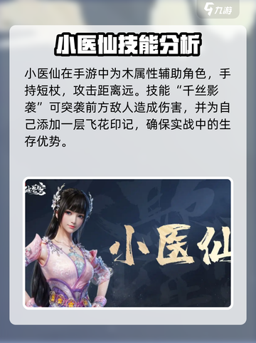 斗破苍穹巅峰对决小医仙强度如何介绍截图2