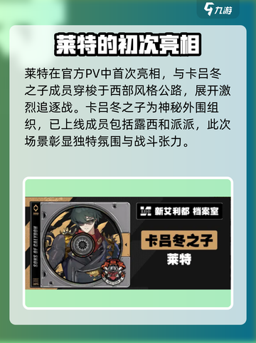 绝区零莱特怎么样介绍截图2