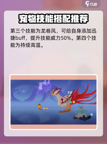 洛克王国世界火羽怎么用介绍截图4
