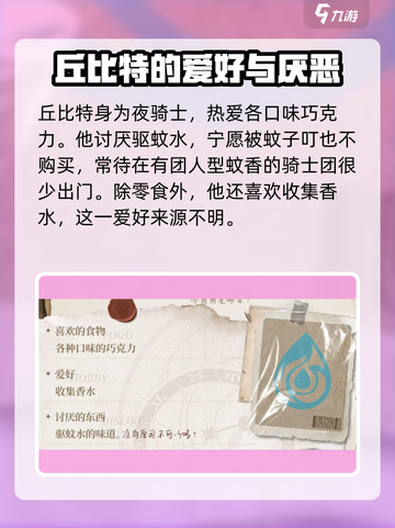 钟之境丘比特是谁介绍截图3