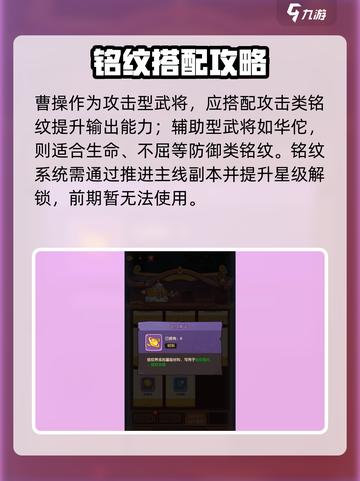 《守护之境》曹操最强铭文搭配🔥🎮截图4