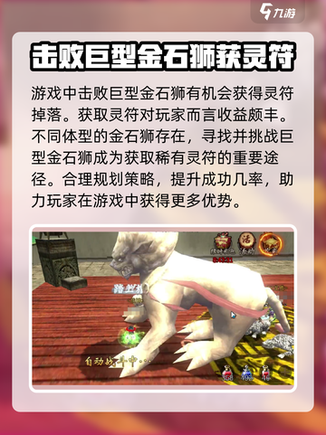 寻梦丝路🔥金石狮打法攻略💎截图4