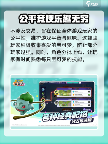 宝可梦大集结可以交易吗介绍截图3