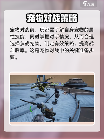 荒野起源💥宠物对战攻略分享🎮截图2