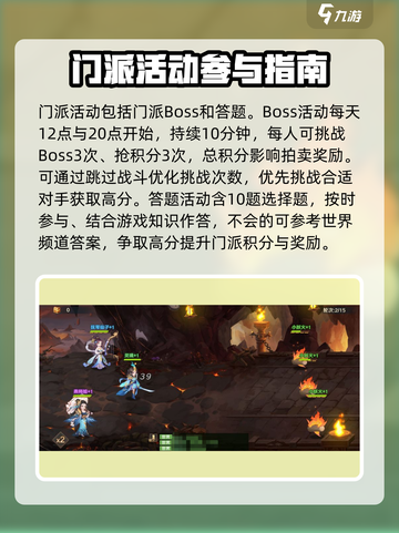自在西游门派活动有哪些介绍截图2
