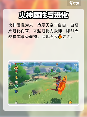 洛克王国手游火神属性是什么介绍截图2