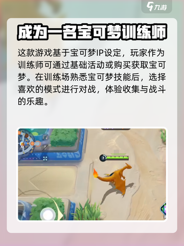 宝可梦大集结新手攻略介绍截图2