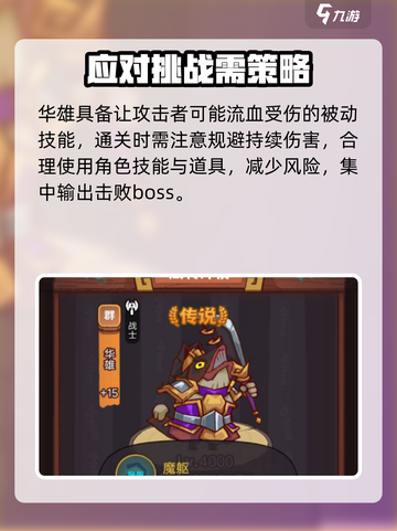 咸鱼之王🔥7125华雄关卡通关秘籍，神级阵容等你来拿！截图2