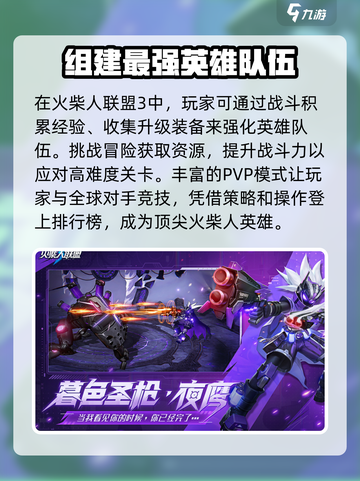 火柴人联盟3🔥上线时间曝光，等你来战！截图4