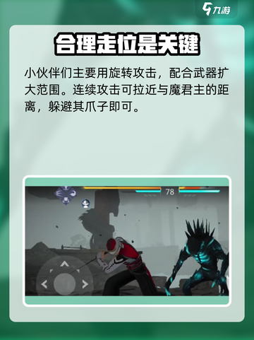 暗影格斗3着魔君主怎么打介绍截图5
