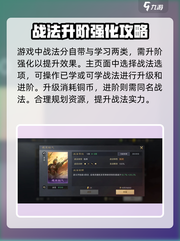 三国谋定天下🔥战法进阶玩法揭秘，轻松上分必看！截图2