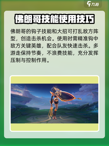 决胜巅峰辅助英雄推荐介绍截图10