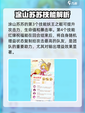三千幻世涂山苏苏怎么样介绍截图3