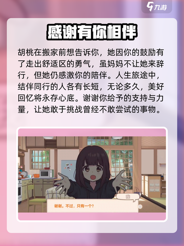 胡桃日记💥开放式结局大揭秘！游戏结局分享💖截图4