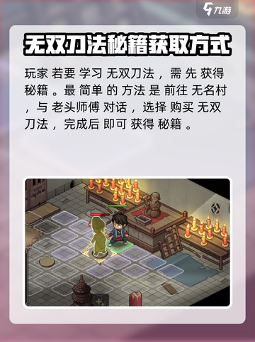 大侠立志传无双刀法怎么学介绍截图2