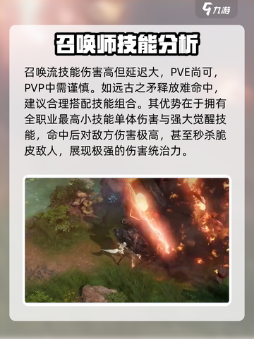 命运方舟召唤师职业攻略介绍截图5