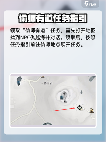 燕云十六声偷师有道攻略介绍截图2