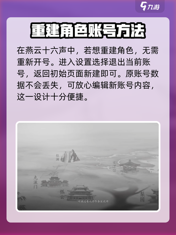 燕云十六声怎么重建角色呢介绍截图2