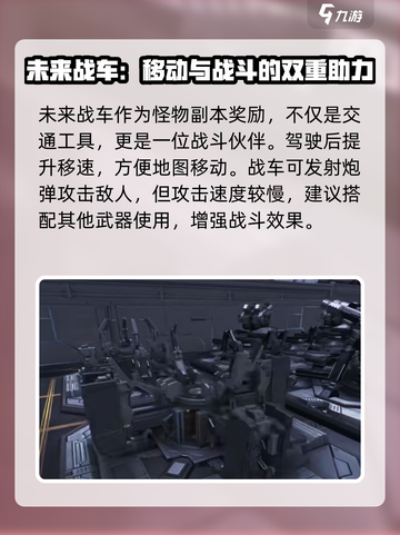 逆战未来战车💎作用大揭秘！玩家必看🔥截图2