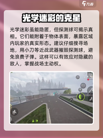 萤火突击如何隐身介绍截图3