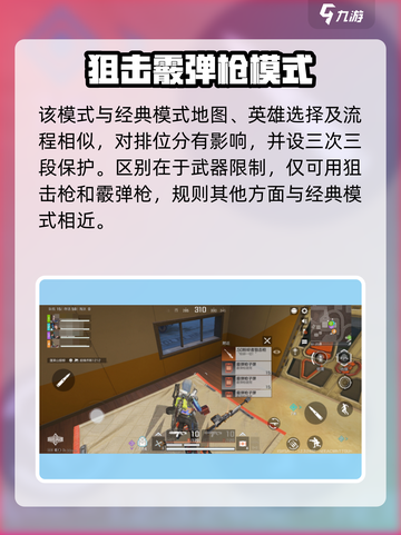 高能英雄🔥狙霰火力玩法大揭秘💥截图2