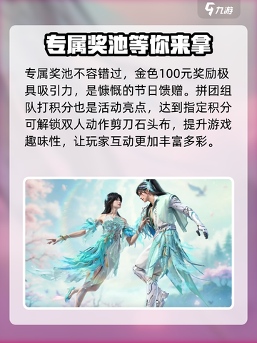 星球重启七夕活动介绍介绍截图2