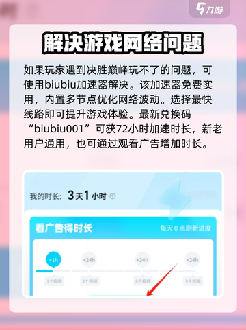 决胜巅峰玩不了怎么办介绍截图2